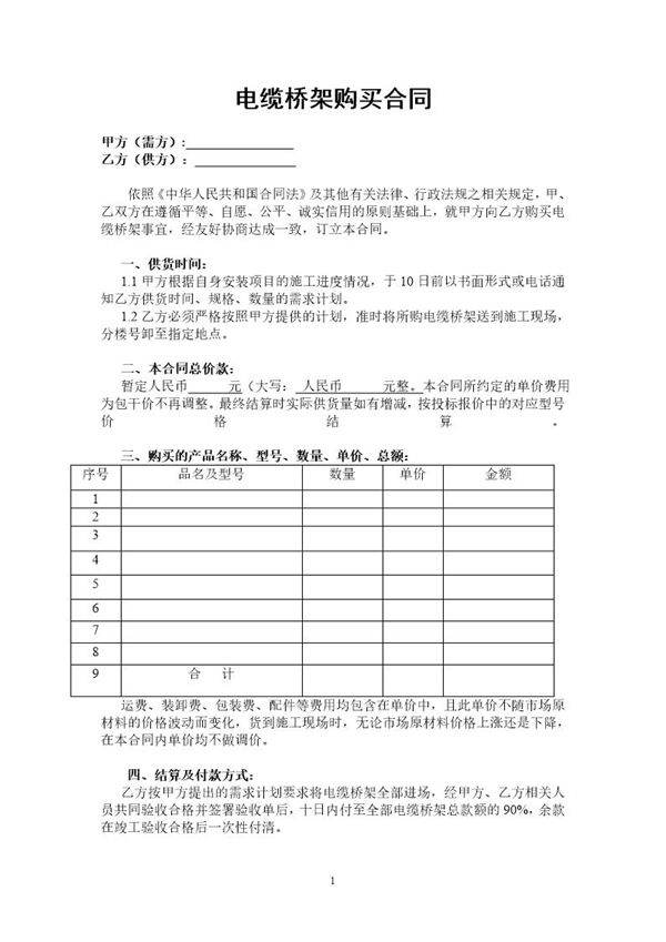 电缆桥架购买合同