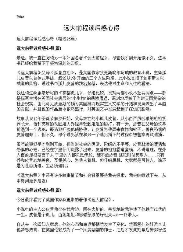 远大前程读后感心得25篇