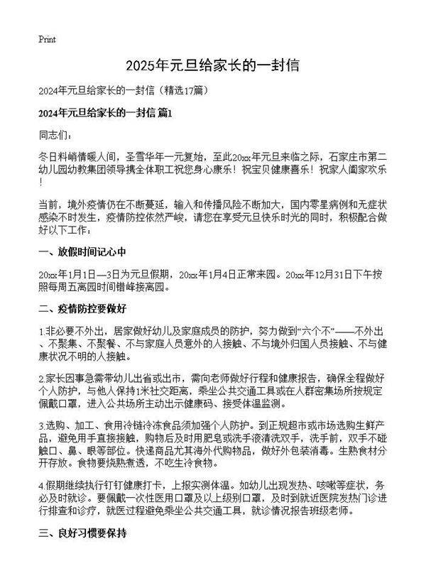 2024年元旦给家长的一封信17篇