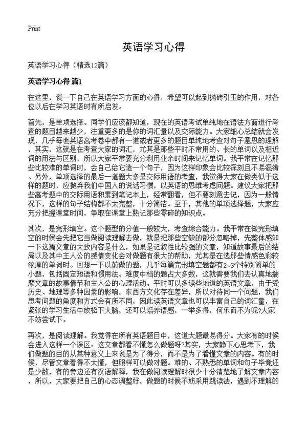 英语学习心得12篇
