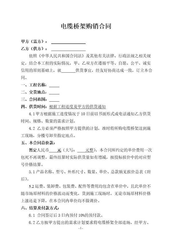 电缆桥架施工合同