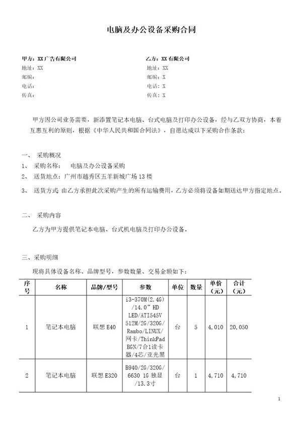 电脑及办公设备采购合同