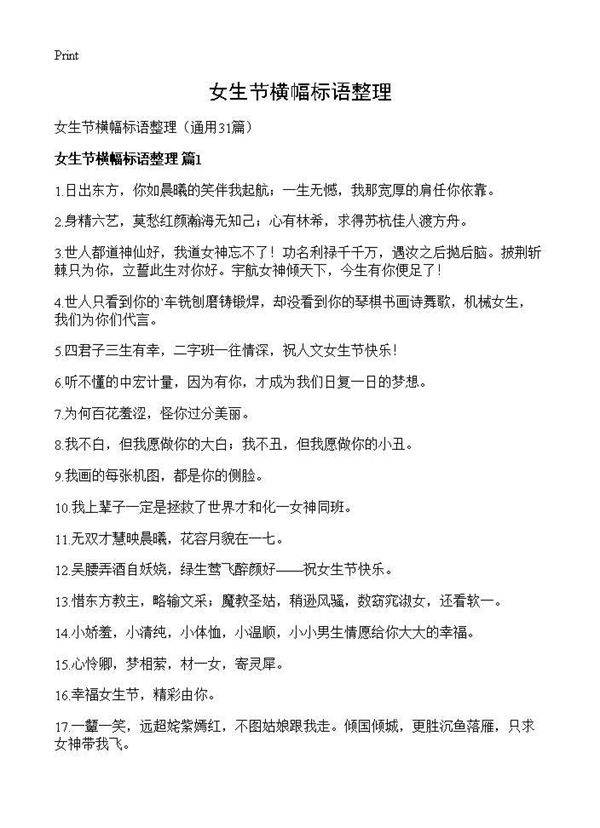 女生节横幅标语整理31篇