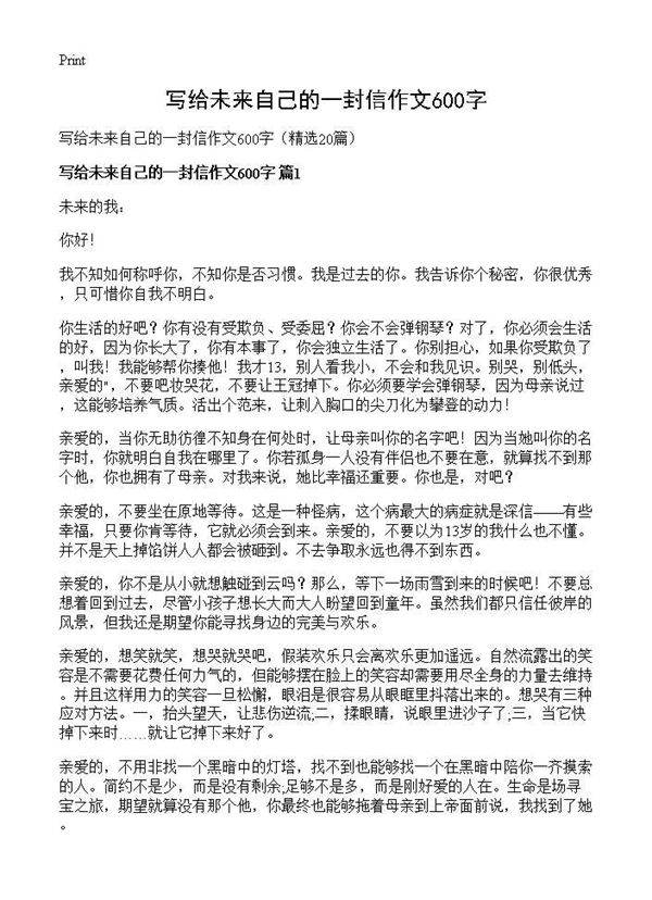 写给未来自己的一封信作文600字20篇