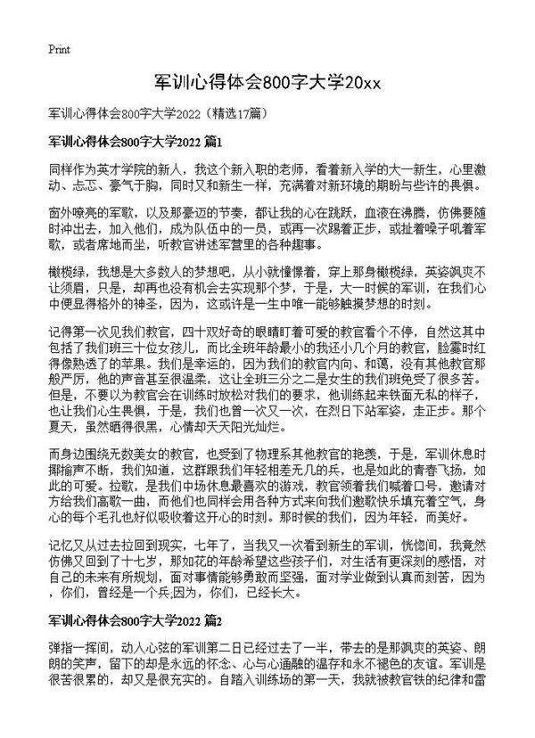 军训心得体会800字大学202617篇