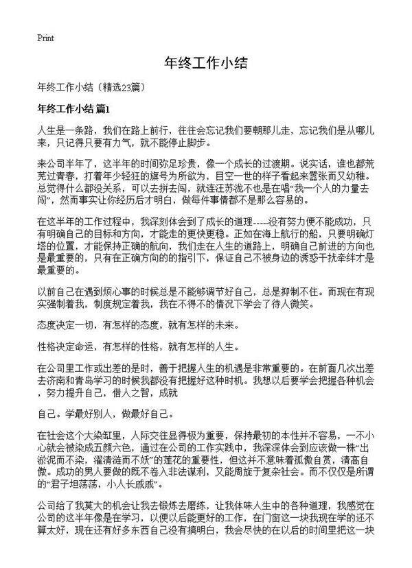 年终工作小结23篇