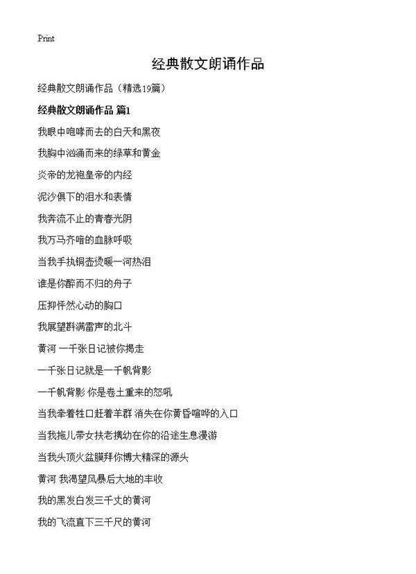 经典散文朗诵作品19篇