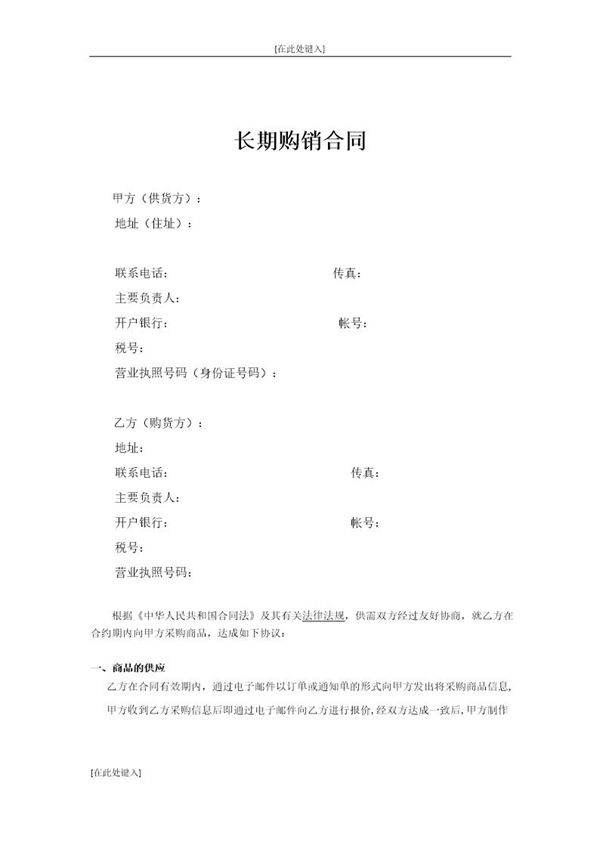 电商平台购销合同