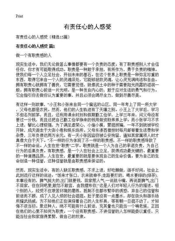 有责任心的人感受15篇