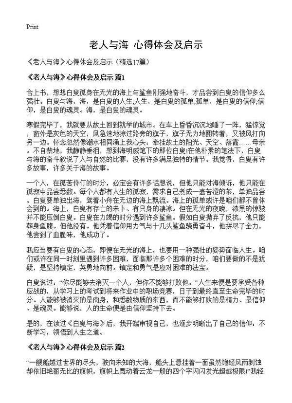 《老人与海》心得体会及启示17篇
