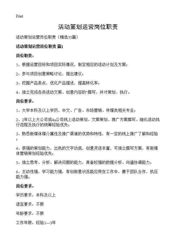 活动策划运营岗位职责35篇