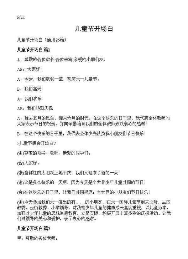 儿童节开场白26篇