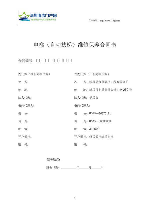 电梯(自动扶梯)维修保养合同书