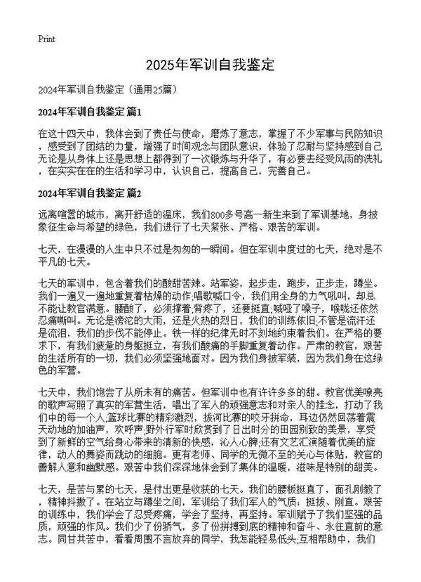 2024年军训自我鉴定25篇