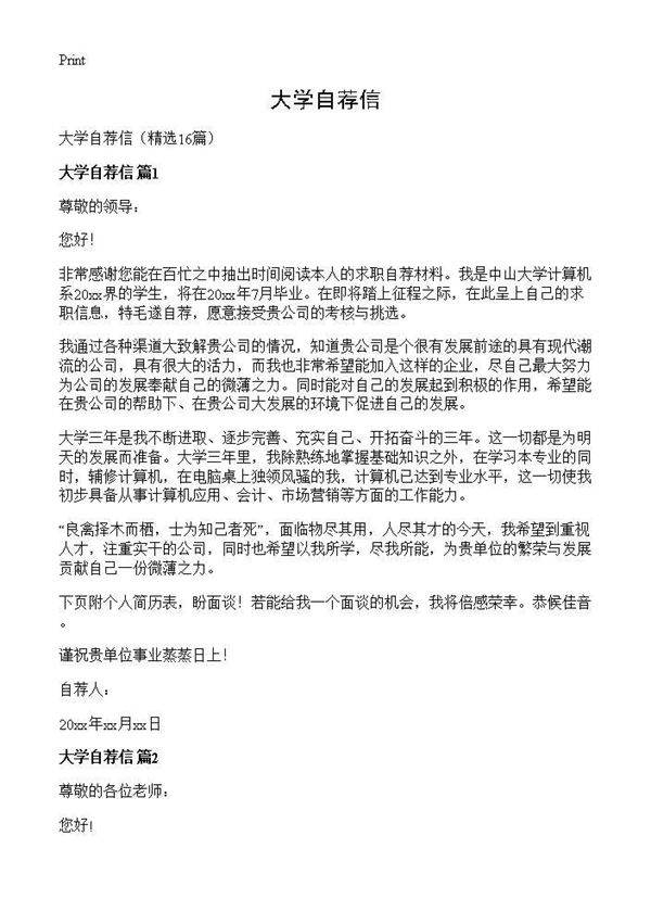 大学自荐信16篇