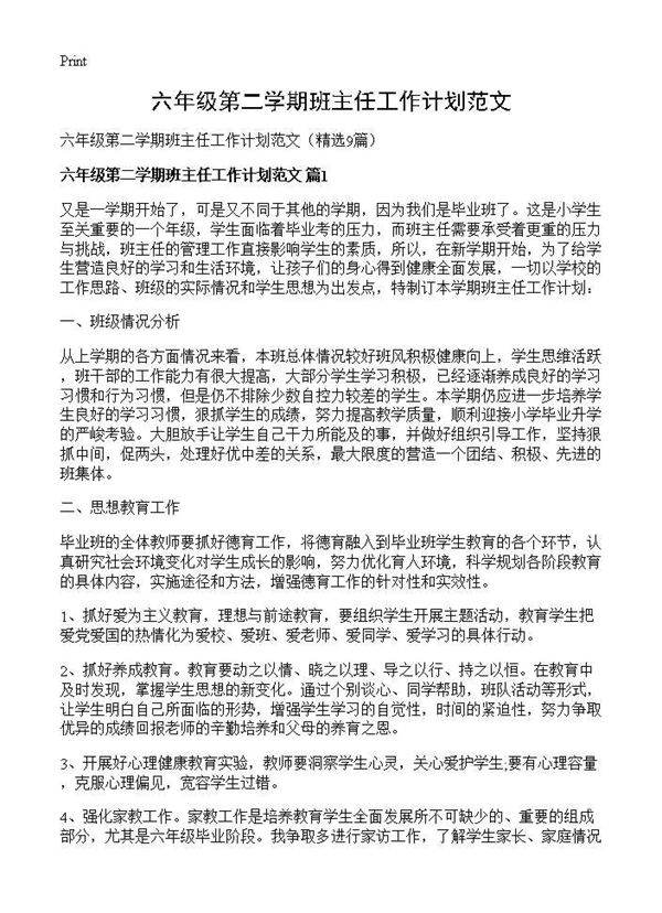 六年级第二学期班主任工作计划范文9篇