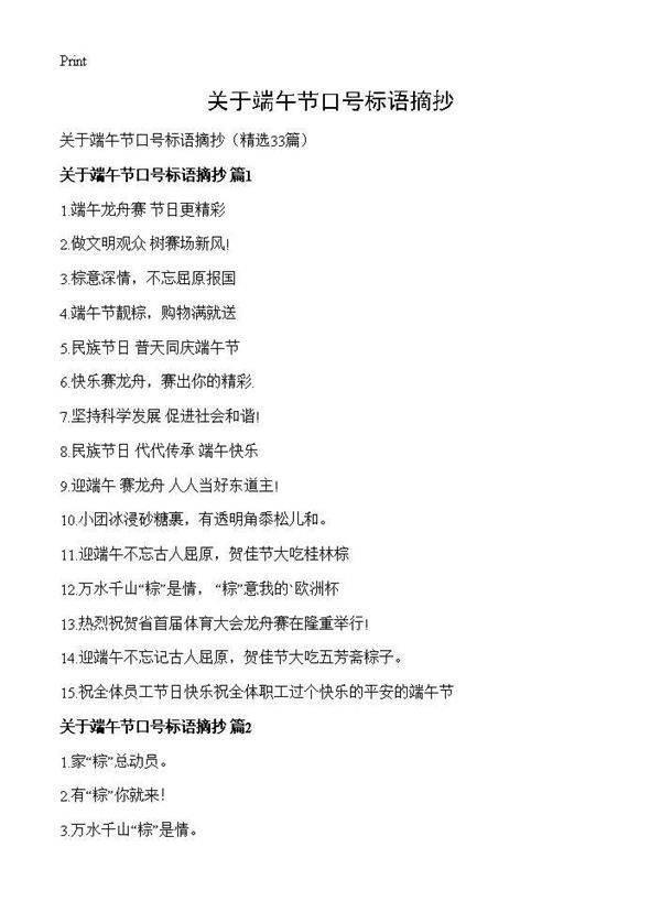 关于端午节口号标语摘抄33篇