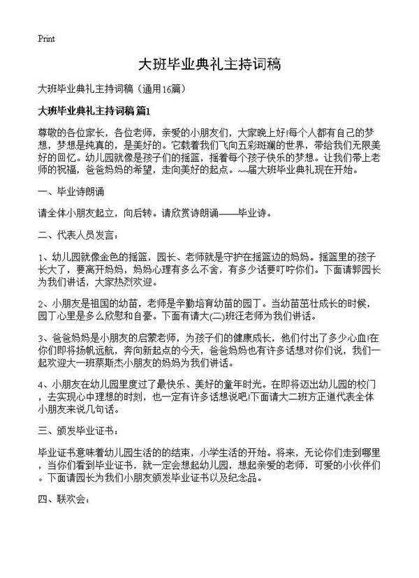 大班毕业典礼主持词稿16篇