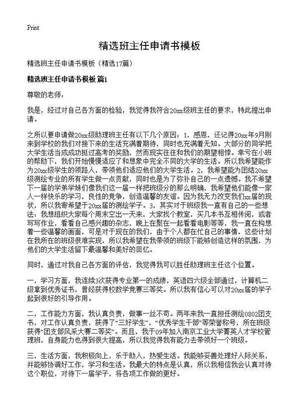 精选班主任申请书模板17篇
