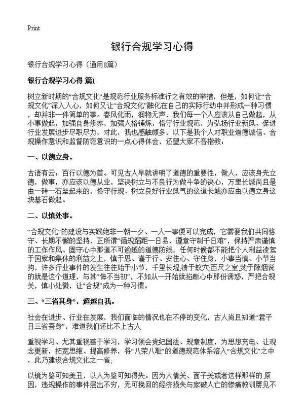 银行合规学习心得8篇
