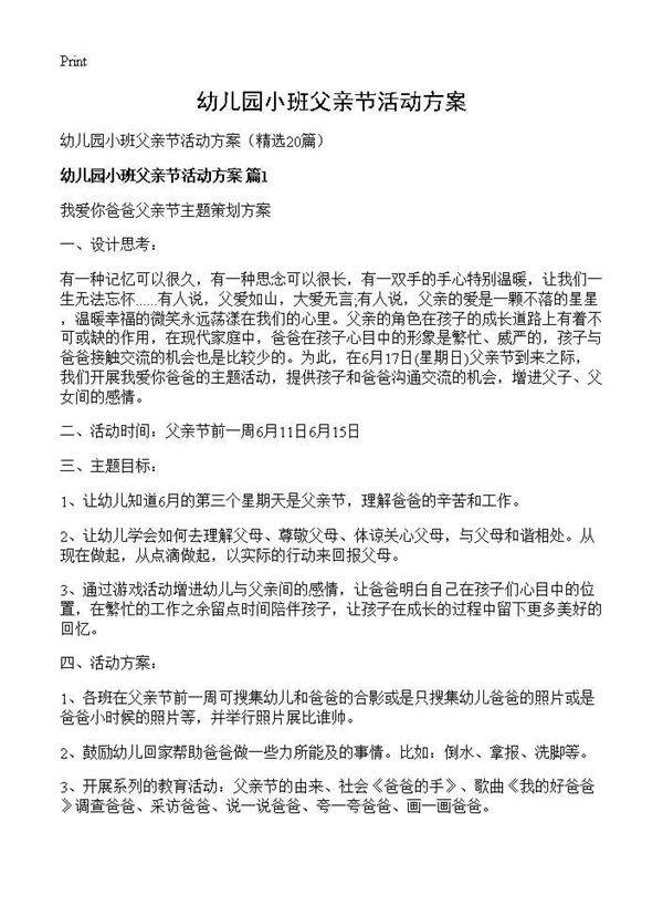 幼儿园小班父亲节活动方案20篇