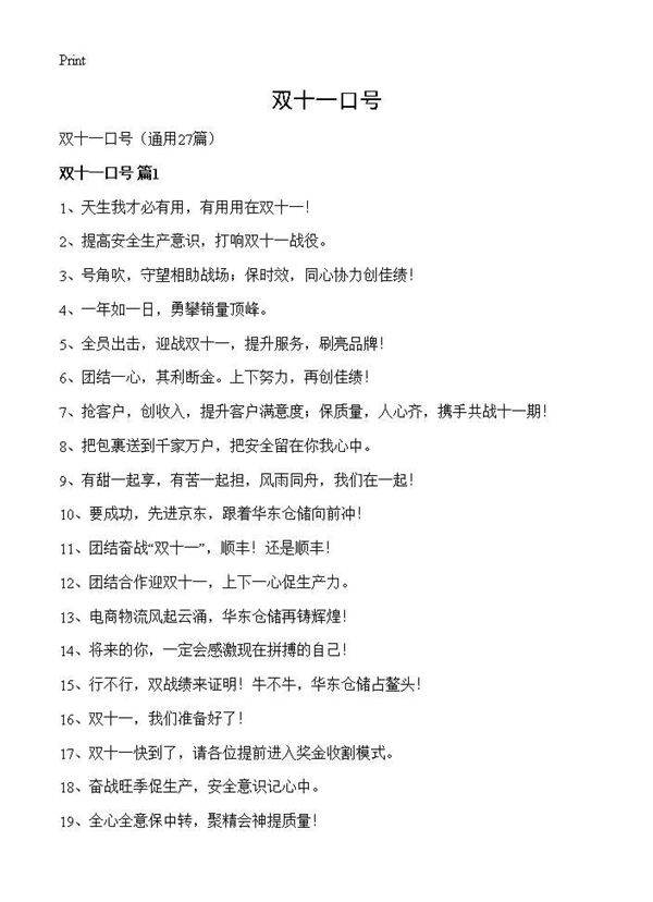 双十一口号27篇