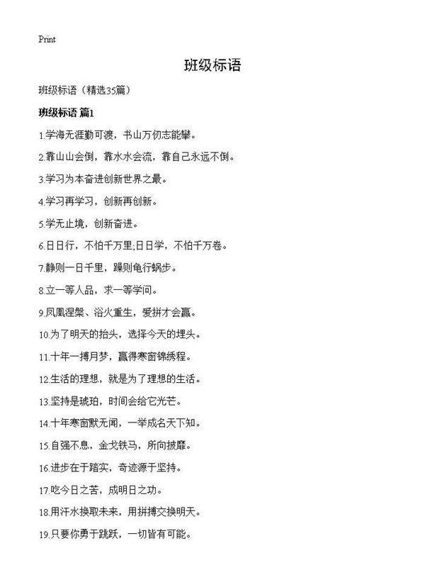 班级标语35篇