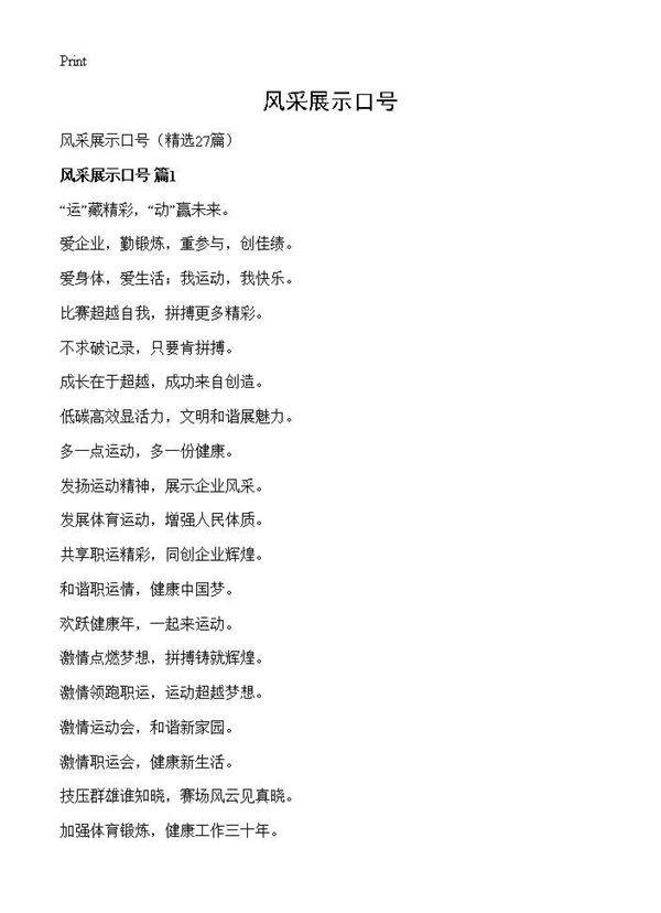 风采展示口号27篇