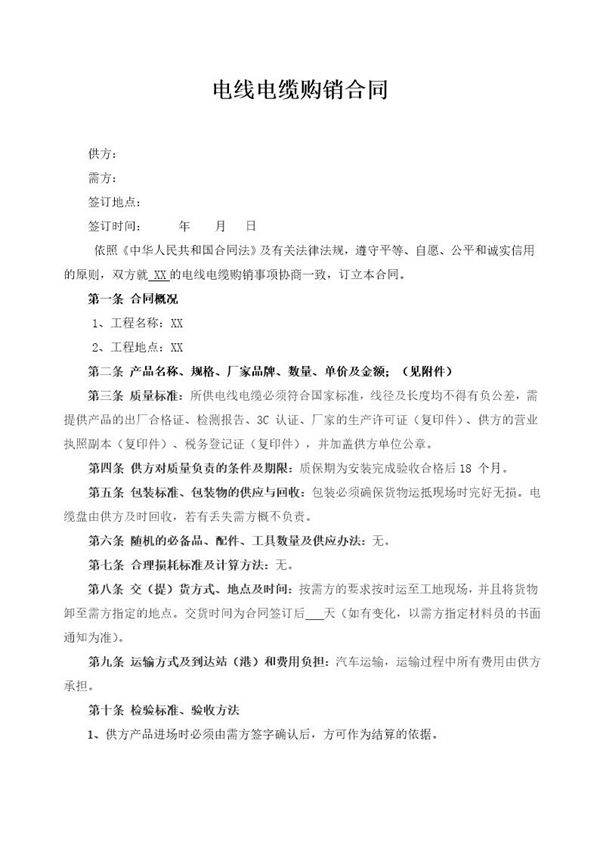 电线电缆购销合同