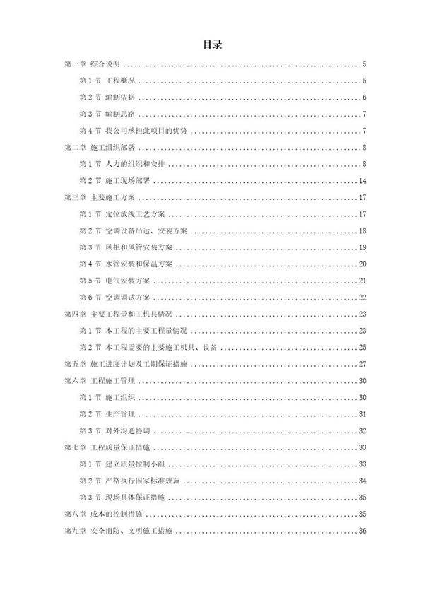 空调施工组织设计