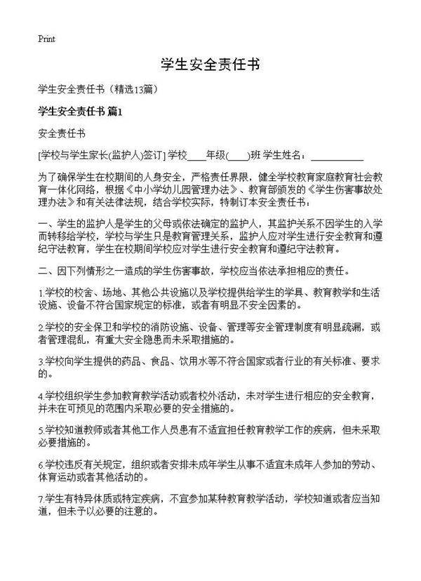 学生安全责任书13篇
