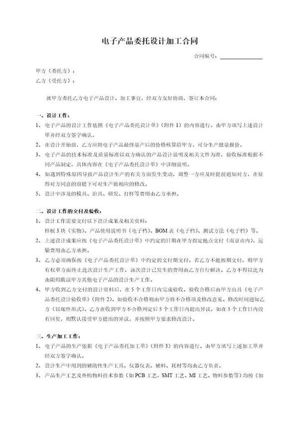 电子产品委托设计加工合同-模板