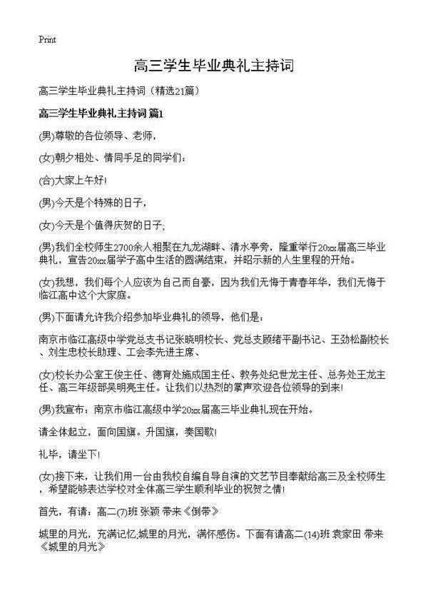 高三学生毕业典礼主持词21篇