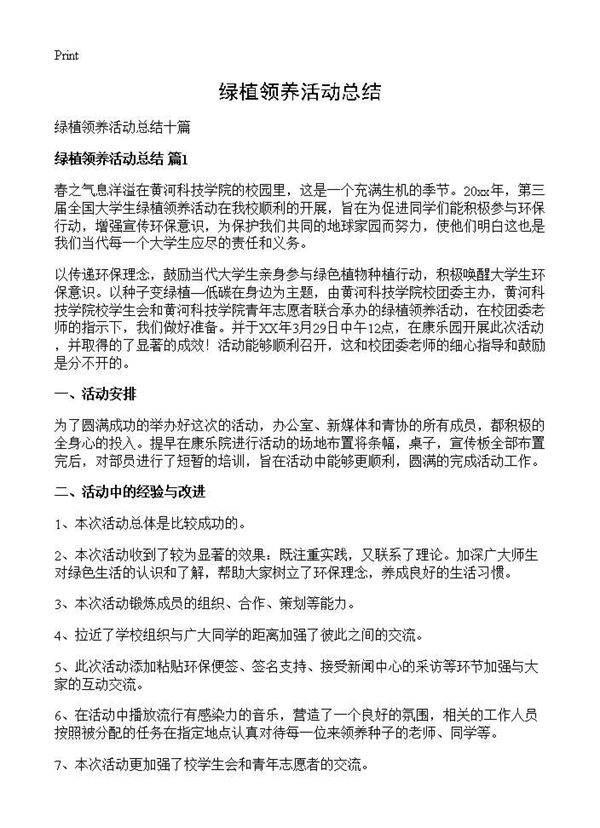 绿植领养活动总结