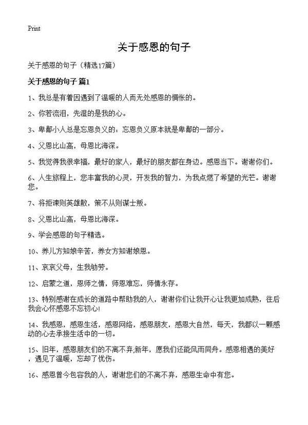 关于感恩的句子17篇