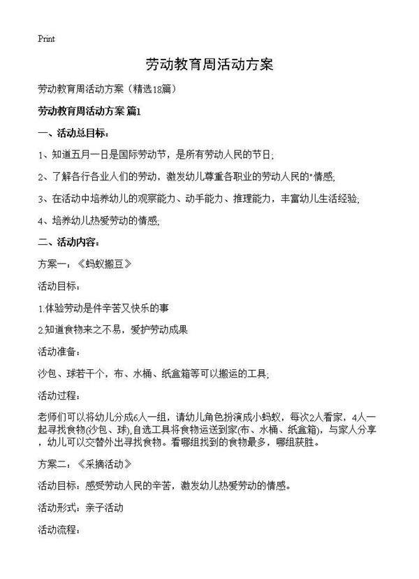 劳动教育周活动方案18篇