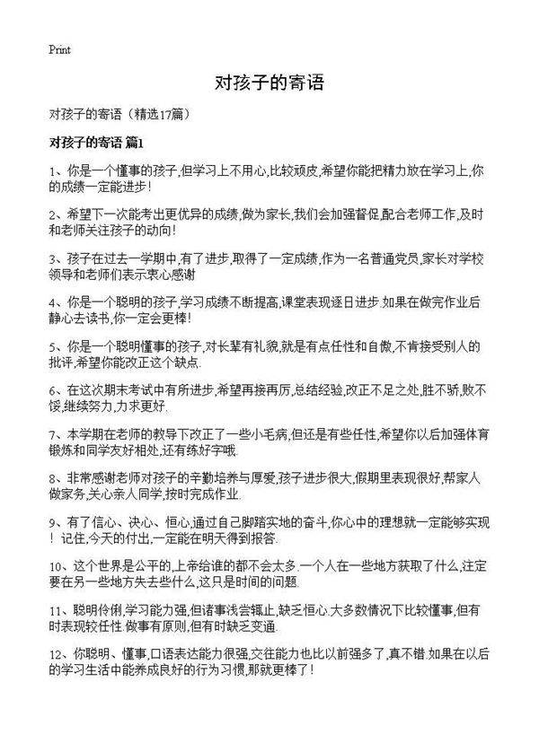 对孩子的寄语17篇