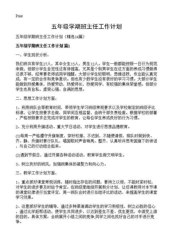 五年级学期班主任工作计划14篇