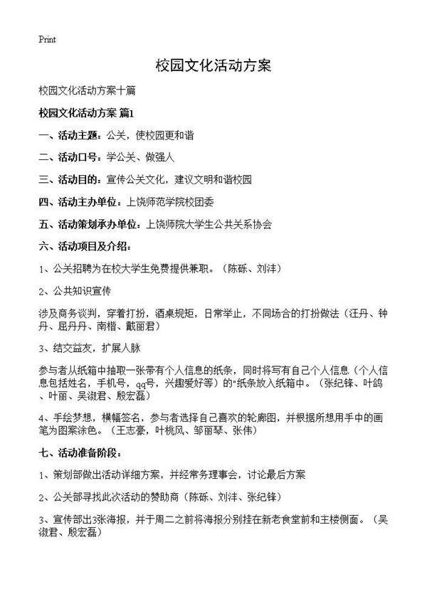 校园文化活动方案