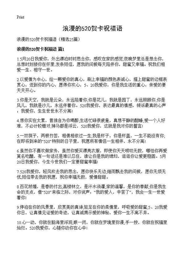 浪漫的520贺卡祝福语25篇