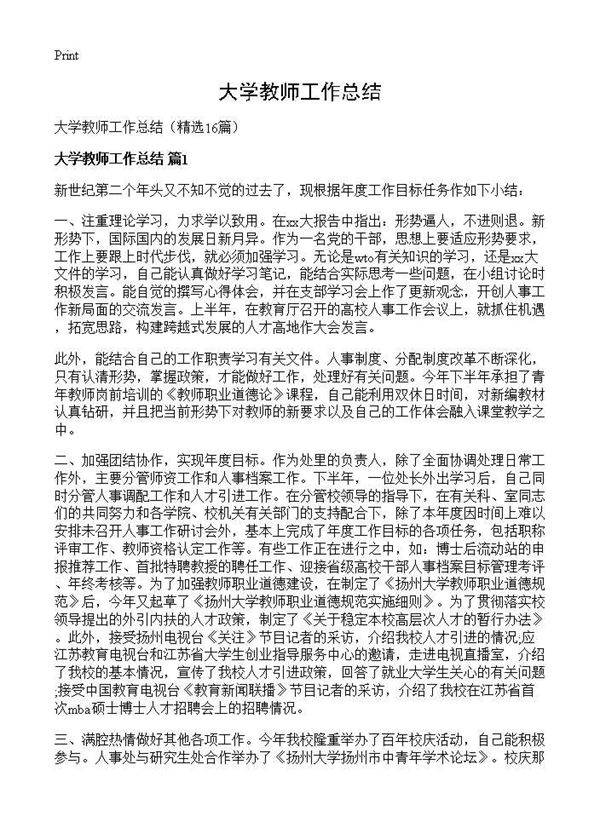 大学教师工作总结16篇