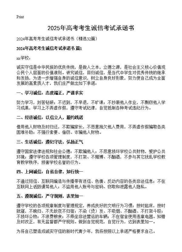 2024年高考考生诚信考试承诺书32篇