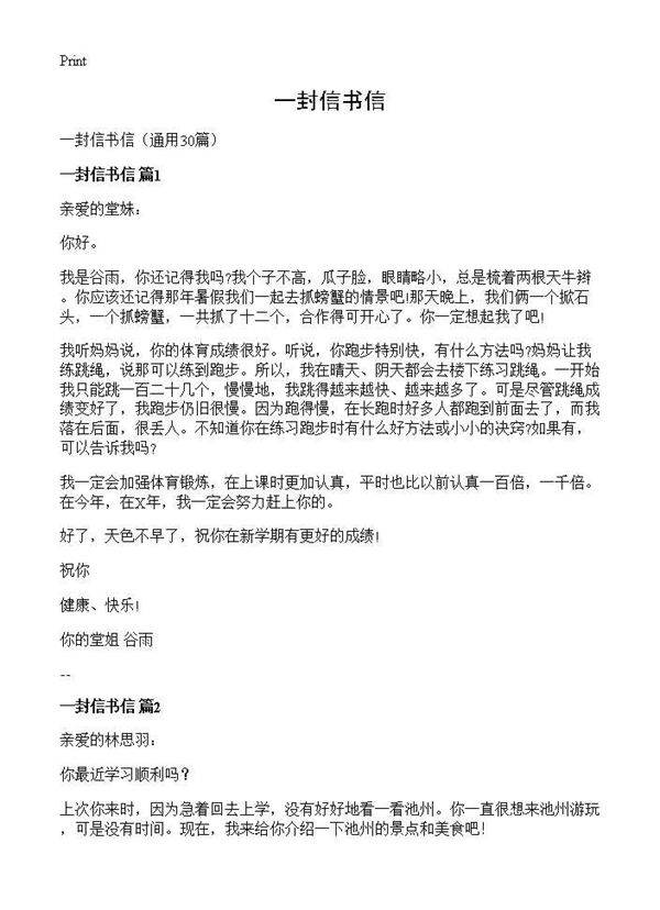 一封信书信30篇