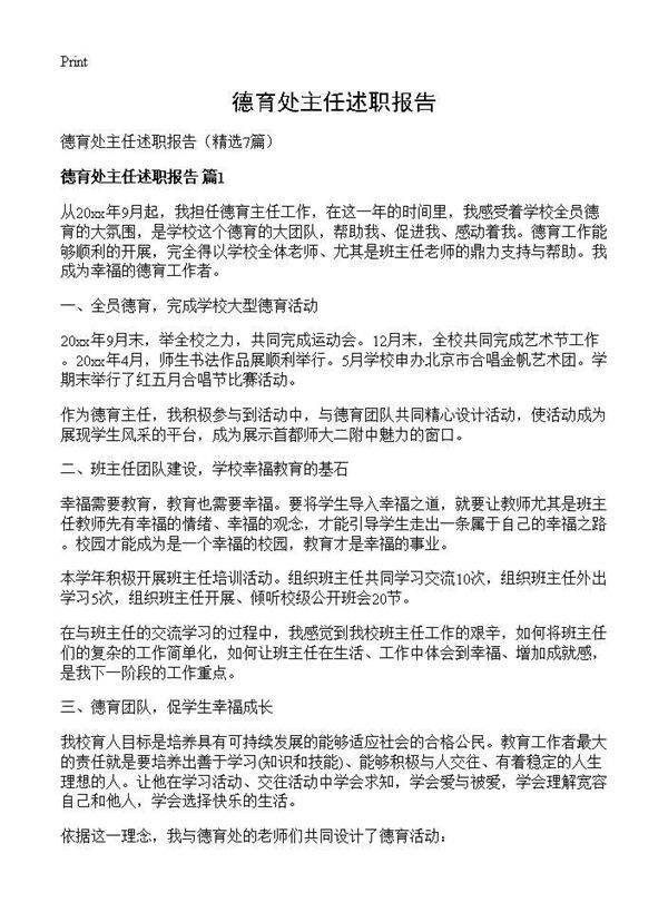 德育处主任述职报告7篇