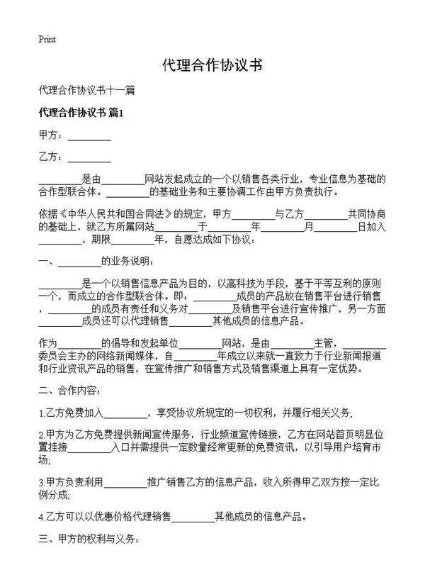 代理合作协议书