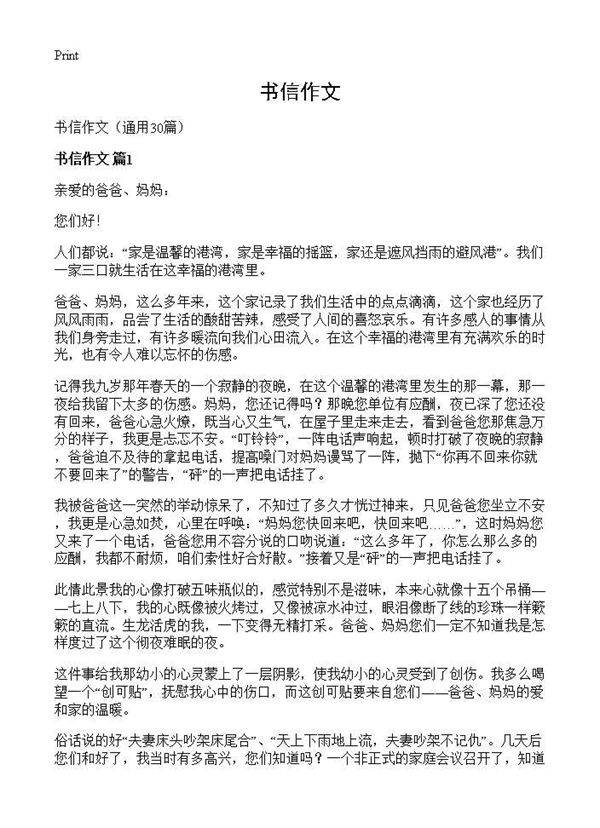 书信作文30篇