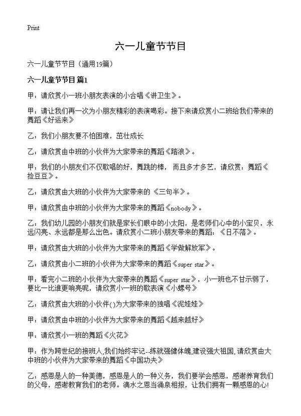 六一儿童节节目19篇