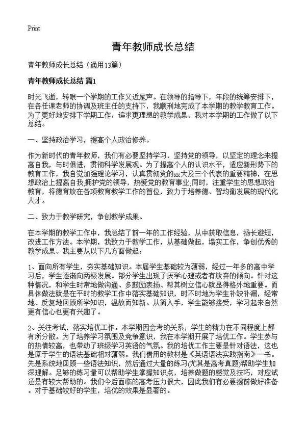 青年教师成长总结13篇