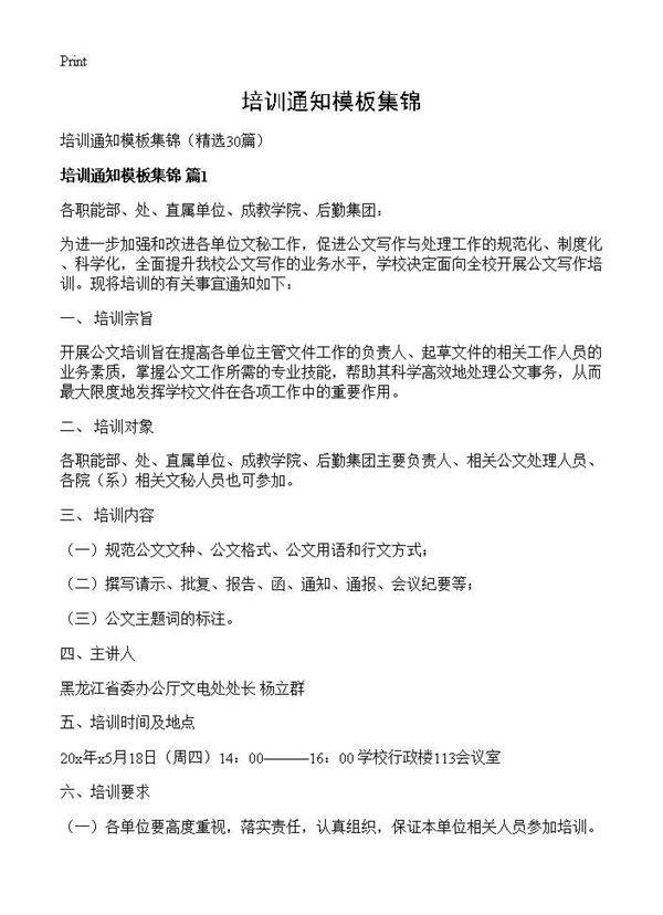 培训通知模板集锦30篇