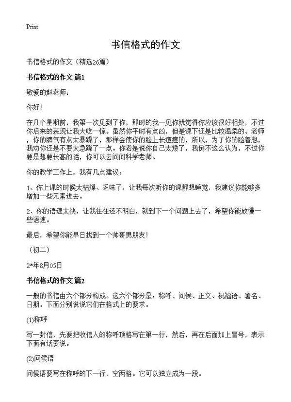 书信格式的作文26篇